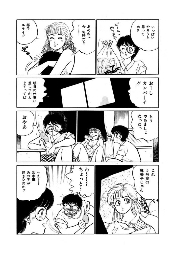 Abunai Joshi Ryou Monogatari Vol.1 - Page 15