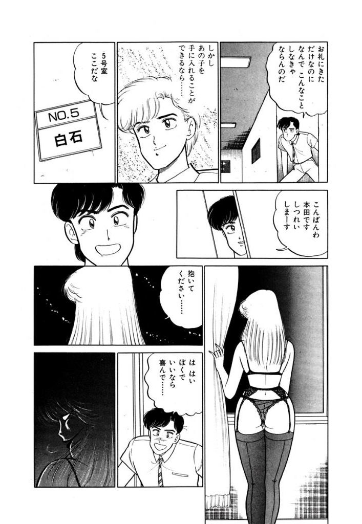Abunai Joshi Ryou Monogatari Vol.1 - Page 152