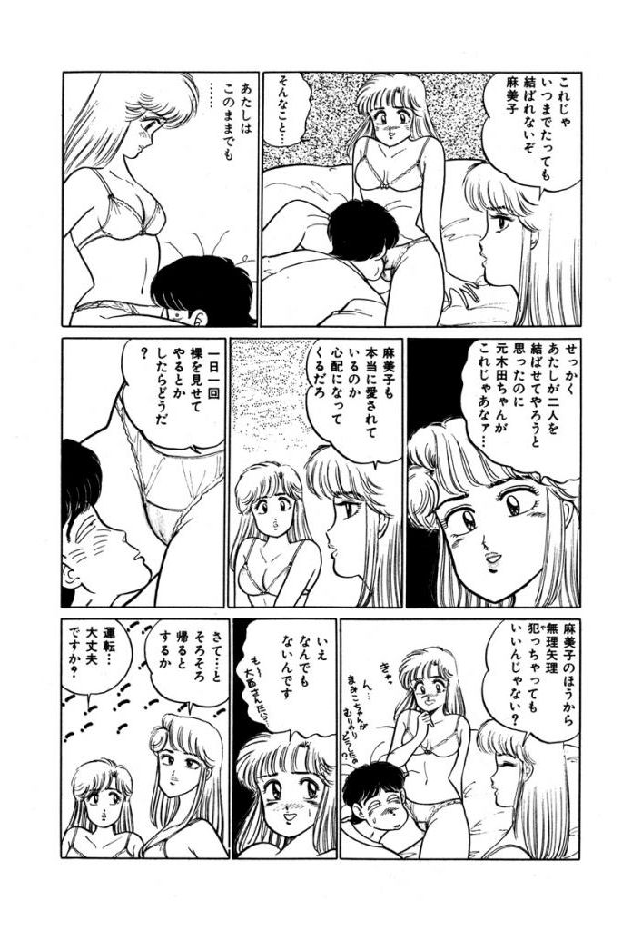 Abunai Joshi Ryou Monogatari Vol.1 - Page 167
