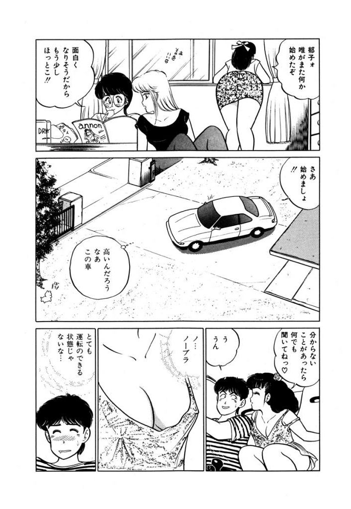 Abunai Joshi Ryou Monogatari Vol.1 - Page 172
