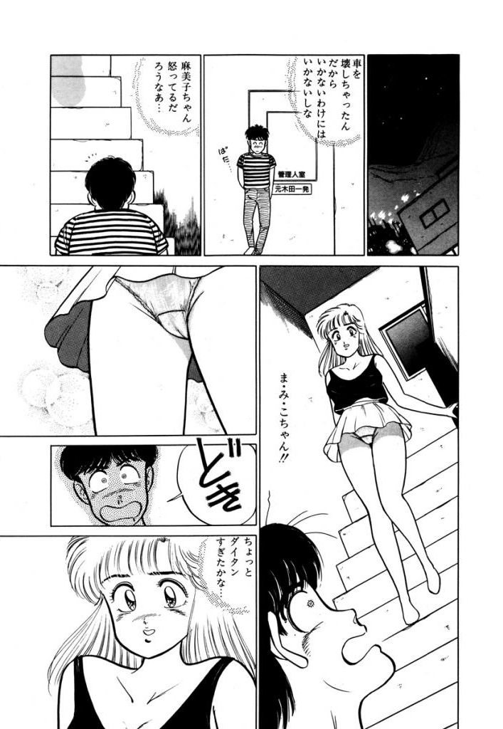 Abunai Joshi Ryou Monogatari Vol.1 - Page 177