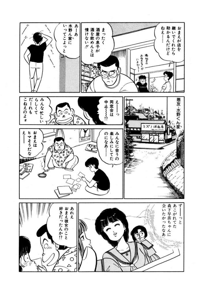 Abunai Joshi Ryou Monogatari Vol.1 - Page 183