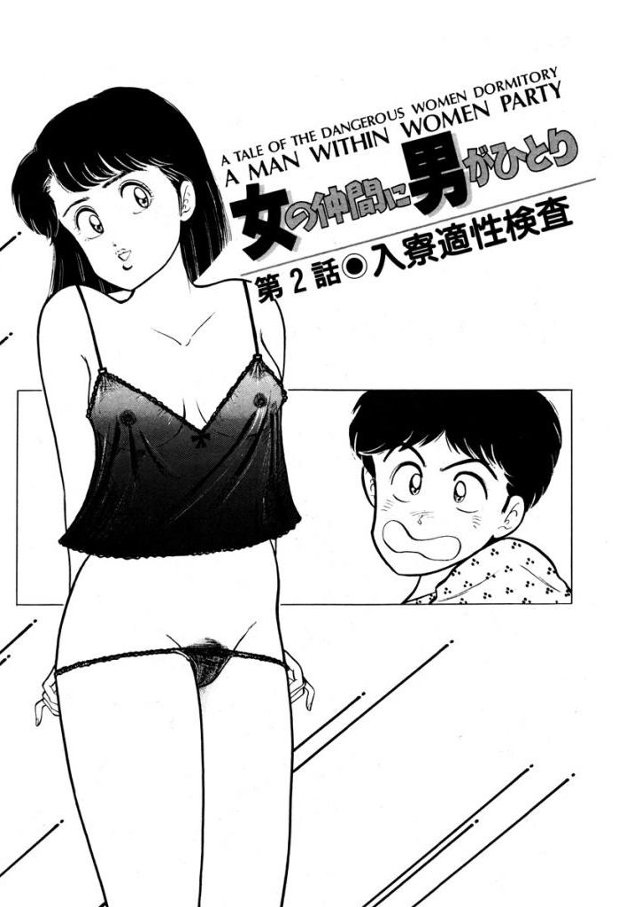 Abunai Joshi Ryou Monogatari Vol.1 - Page 21