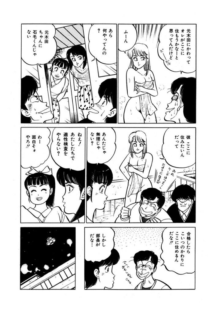 Abunai Joshi Ryou Monogatari Vol.1 - Page 27