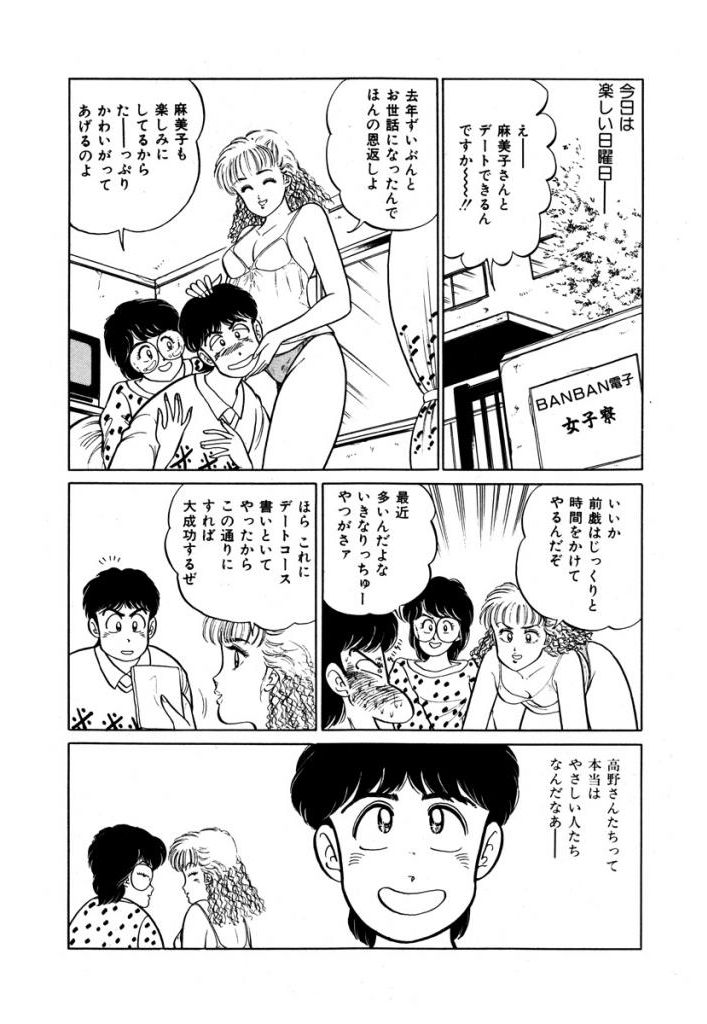 Abunai Joshi Ryou Monogatari Vol.1 - Page 36