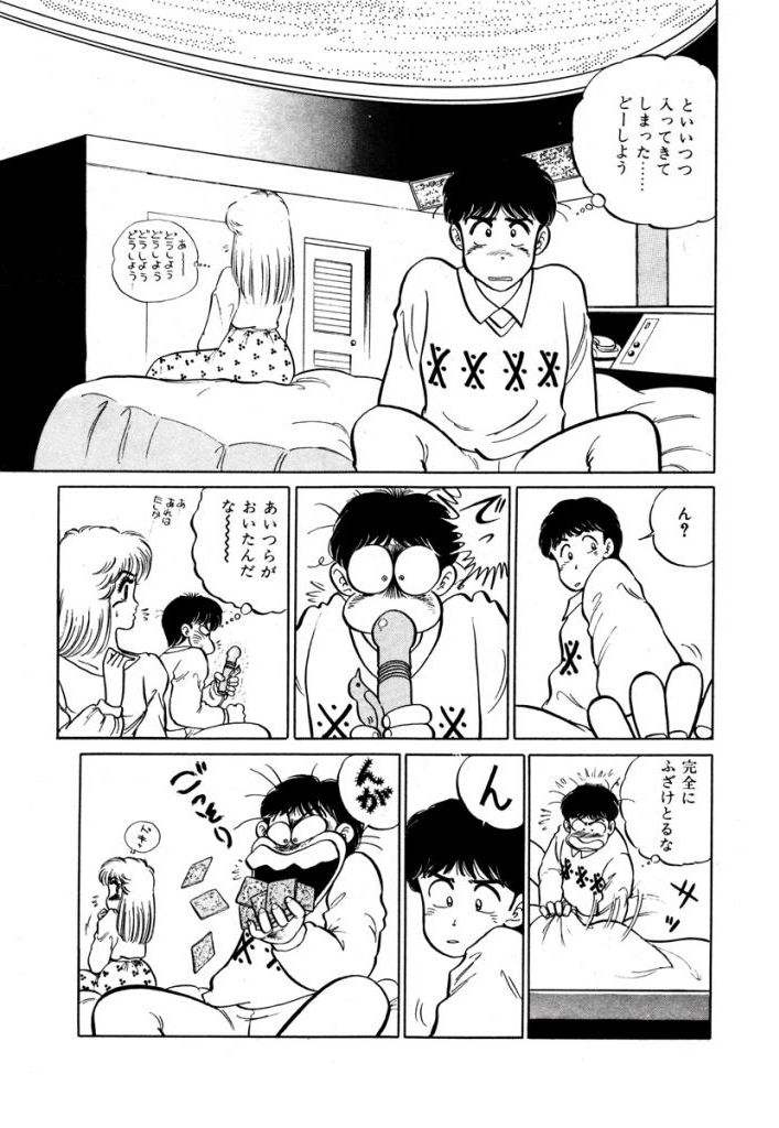 Abunai Joshi Ryou Monogatari Vol.1 - Page 43