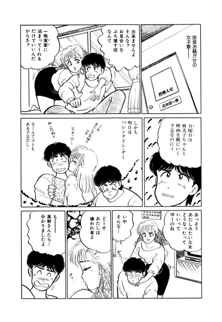 Abunai Joshi Ryou Monogatari Vol.1 - Page 52