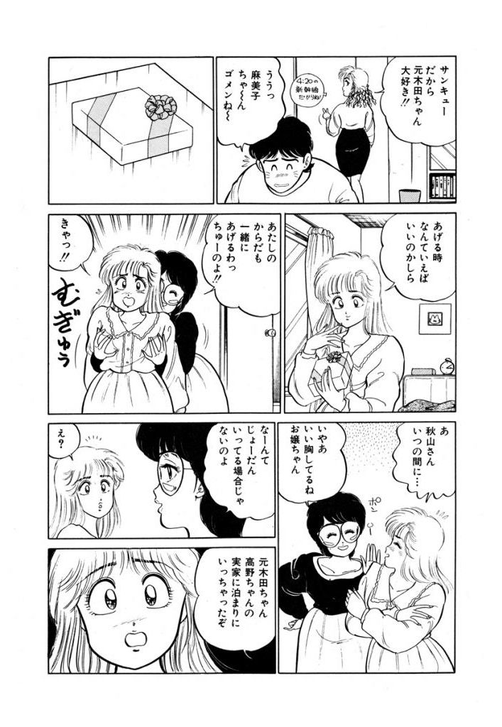Abunai Joshi Ryou Monogatari Vol.1 - Page 53