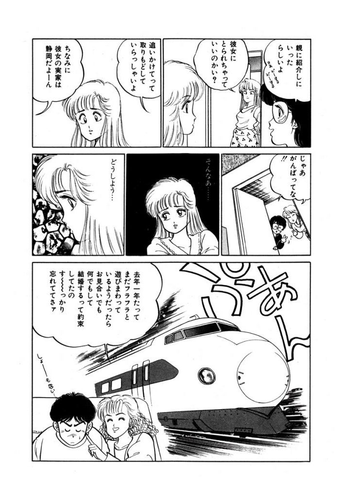 Abunai Joshi Ryou Monogatari Vol.1 - Page 54