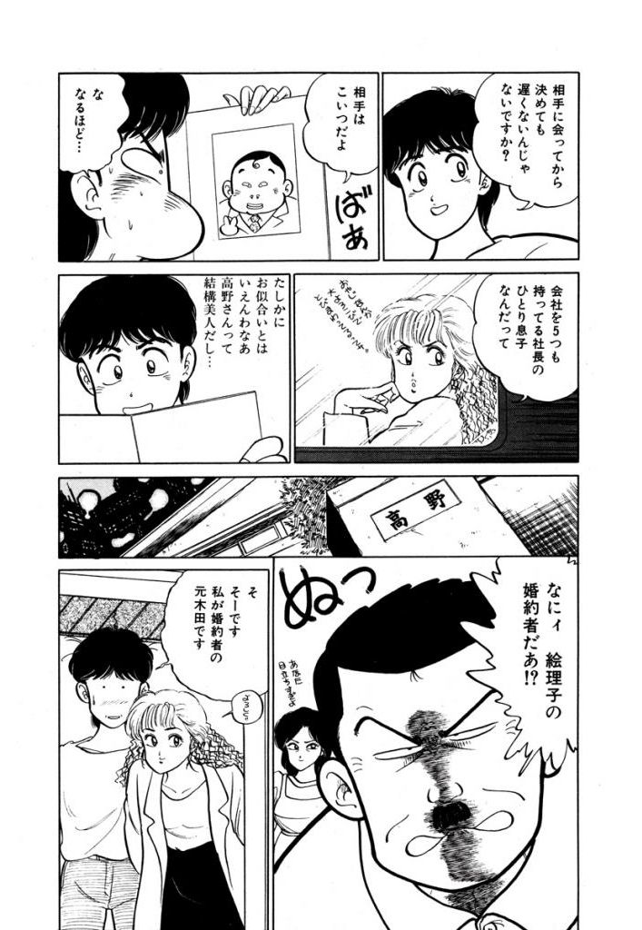 Abunai Joshi Ryou Monogatari Vol.1 - Page 55