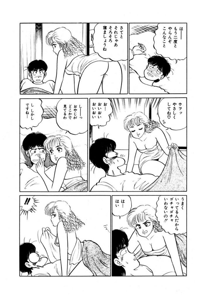 Abunai Joshi Ryou Monogatari Vol.1 - Page 59