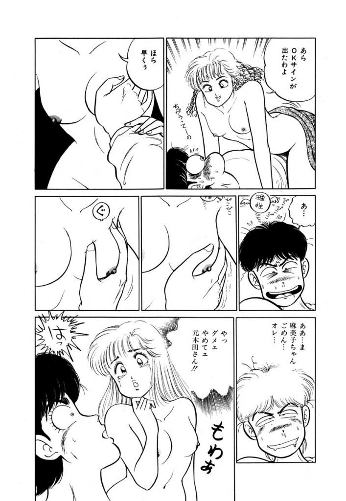 Abunai Joshi Ryou Monogatari Vol.1 - Page 61