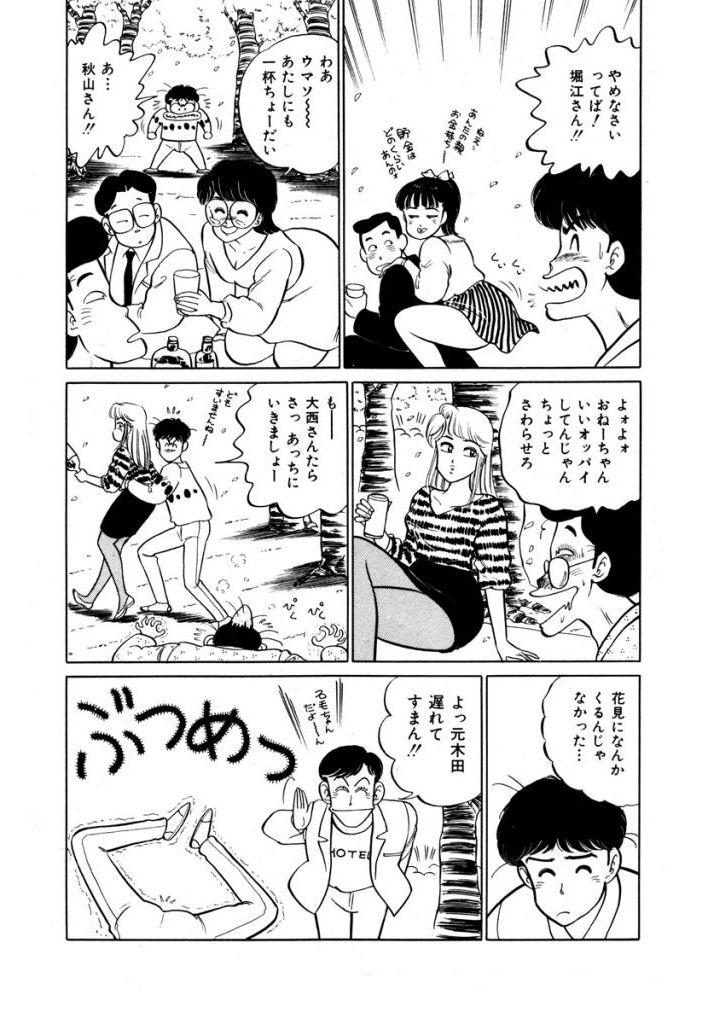 Abunai Joshi Ryou Monogatari Vol.1 - Page 67