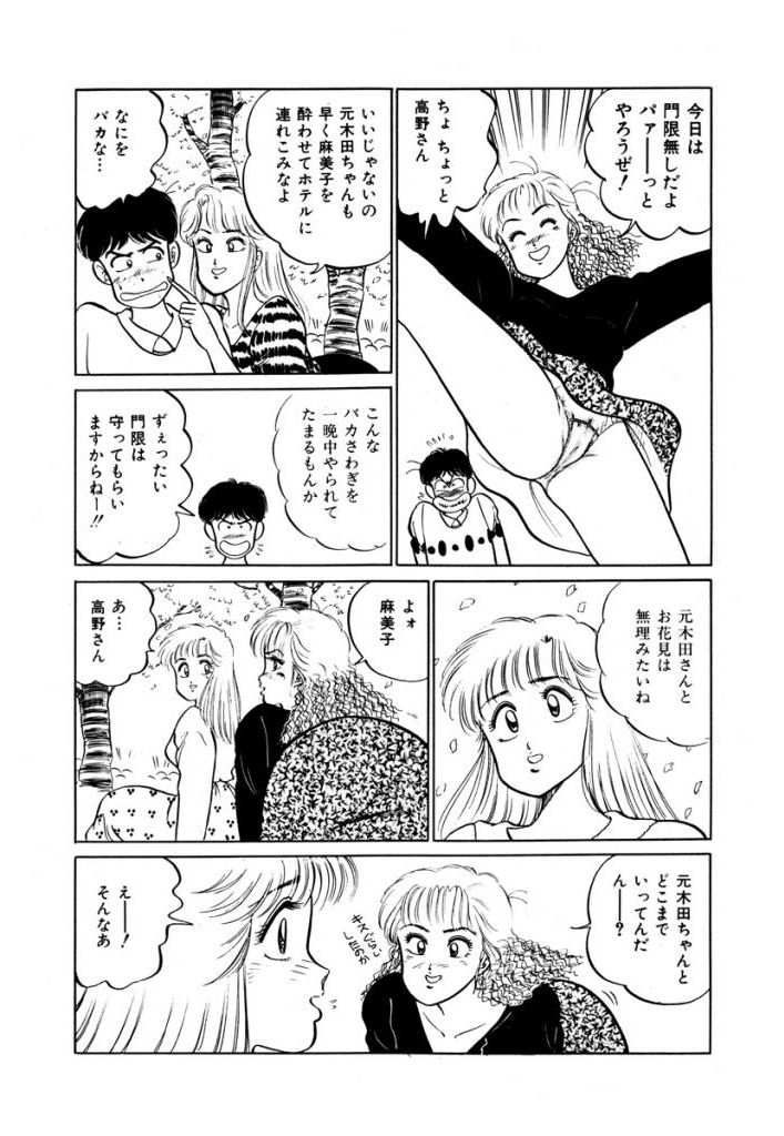 Abunai Joshi Ryou Monogatari Vol.1 - Page 69