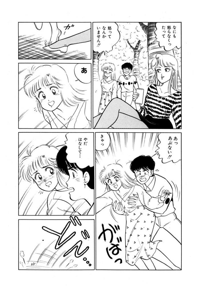 Abunai Joshi Ryou Monogatari Vol.1 - Page 76