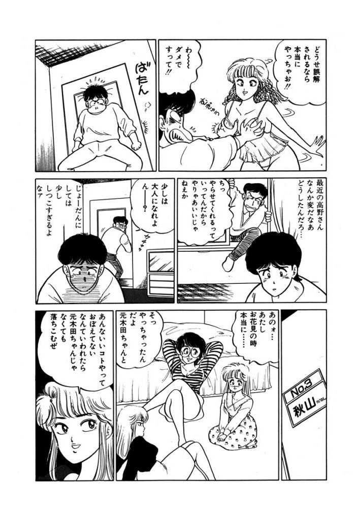 Abunai Joshi Ryou Monogatari Vol.1 - Page 81