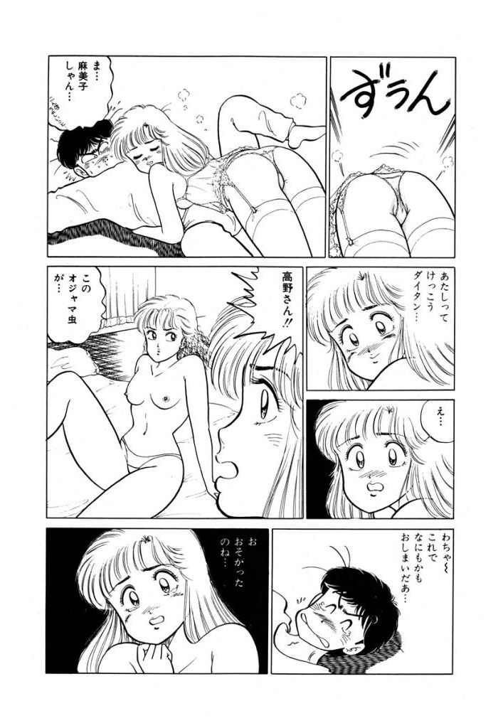 Abunai Joshi Ryou Monogatari Vol.1 - Page 89