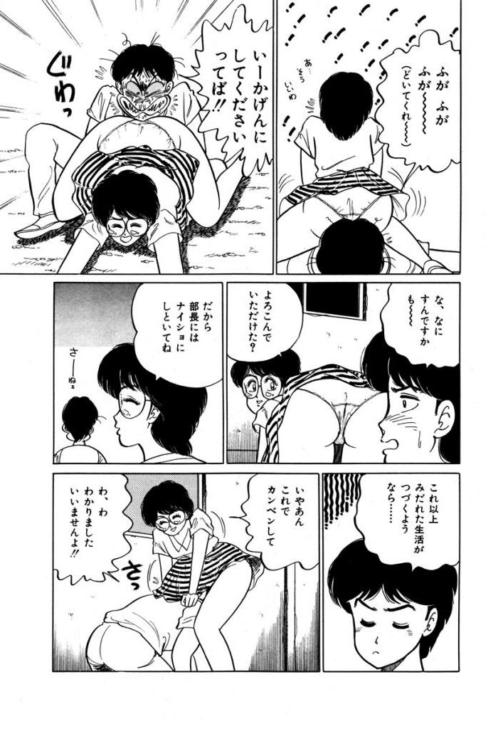 Abunai Joshi Ryou Monogatari Vol.1 - Page 9