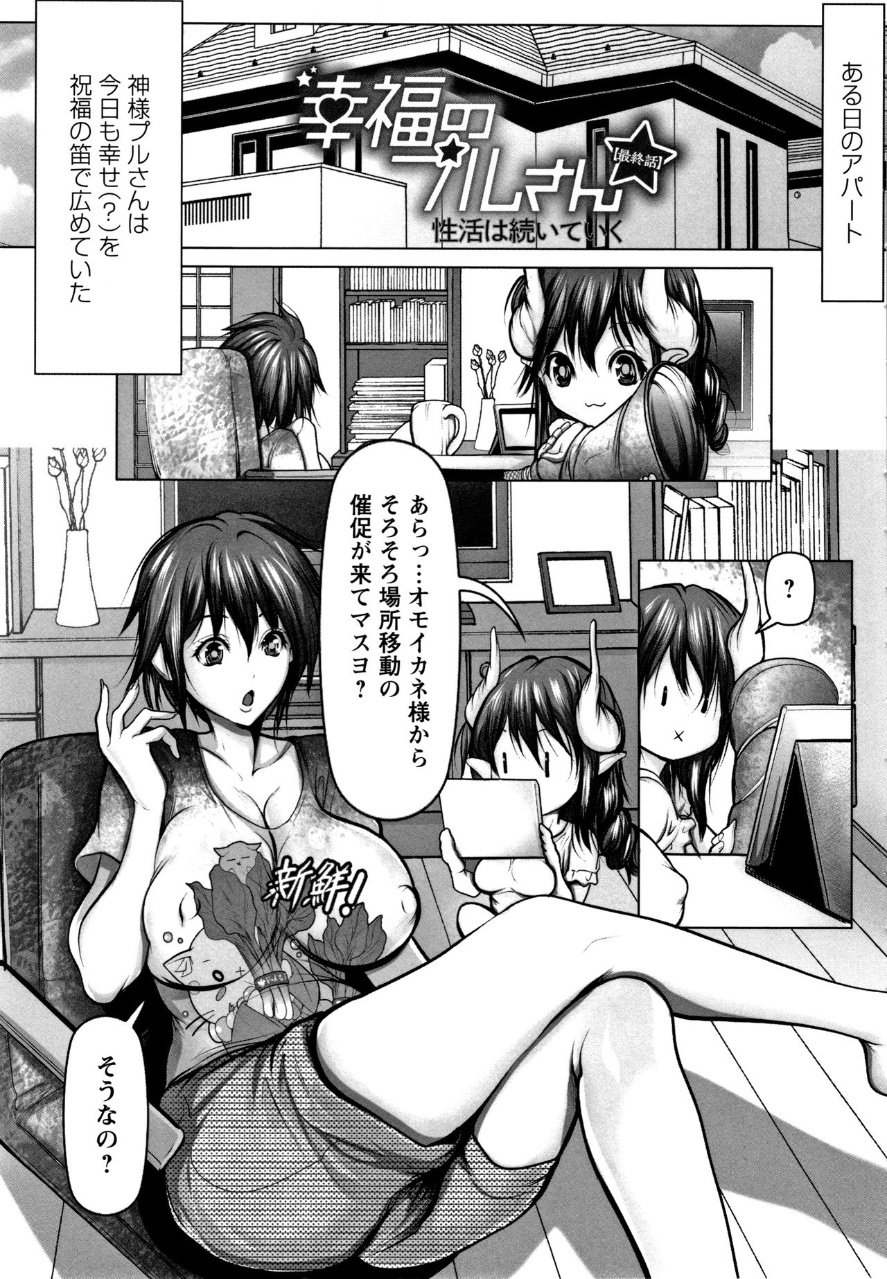 Mugen ni Kanjiru Onna no Karada - Page 204