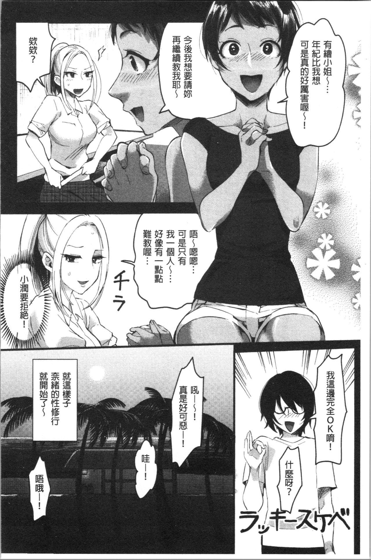 Miwaku no Harem Beach | 魅惑的後宮般性感海灘 - Page 105