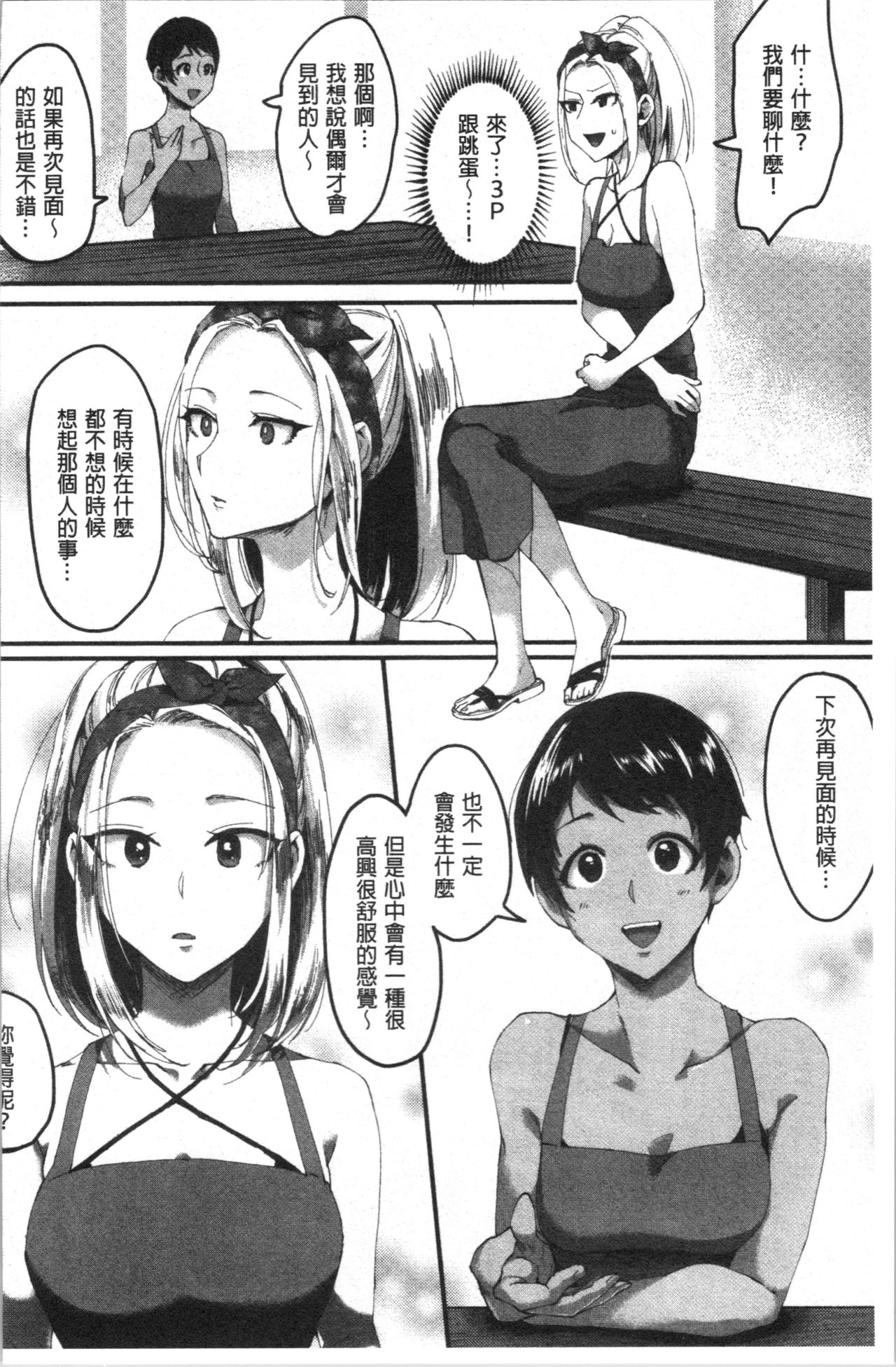 Miwaku no Harem Beach | 魅惑的後宮般性感海灘 - Page 135