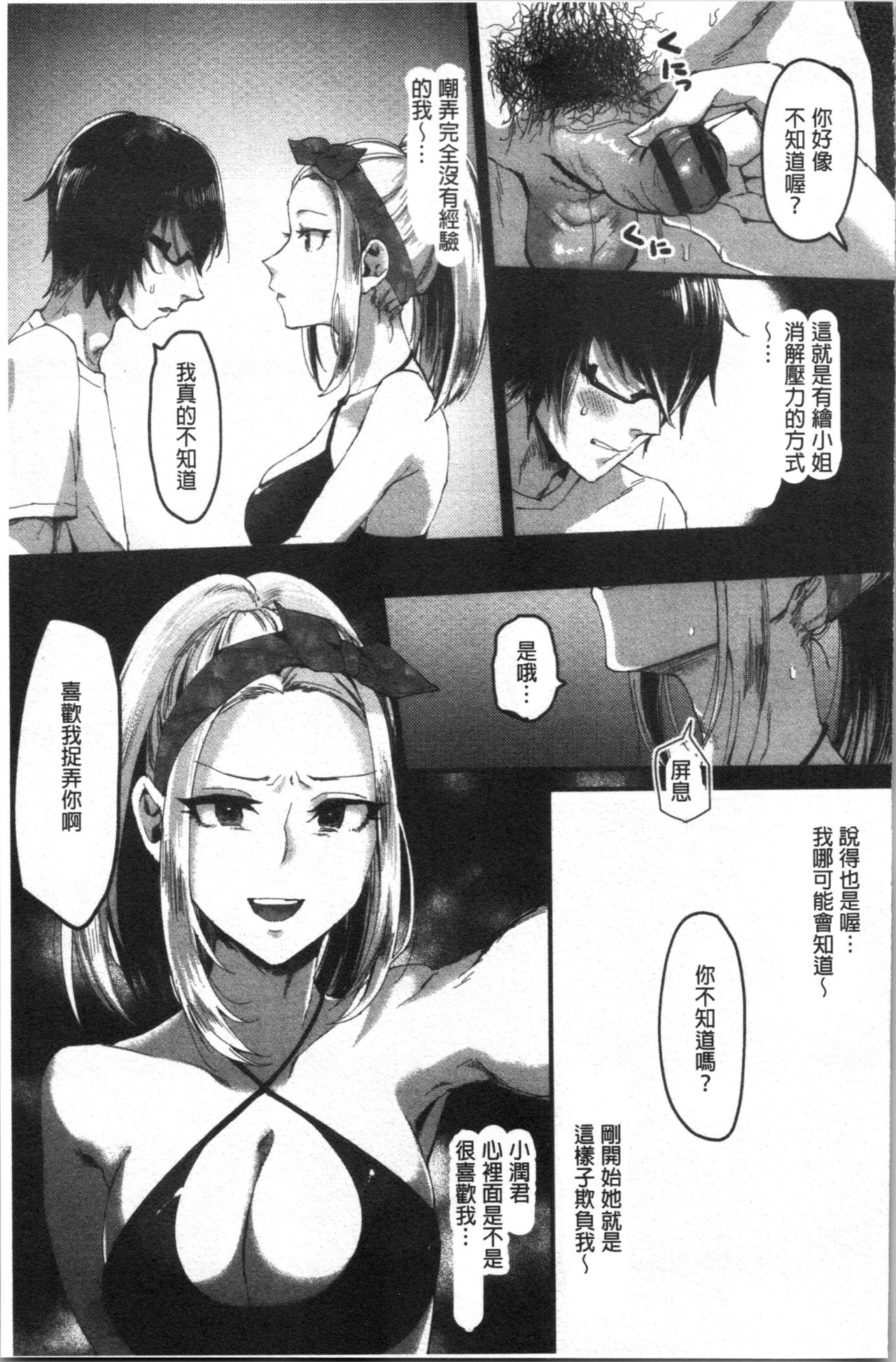 Miwaku no Harem Beach | 魅惑的後宮般性感海灘 - Page 144