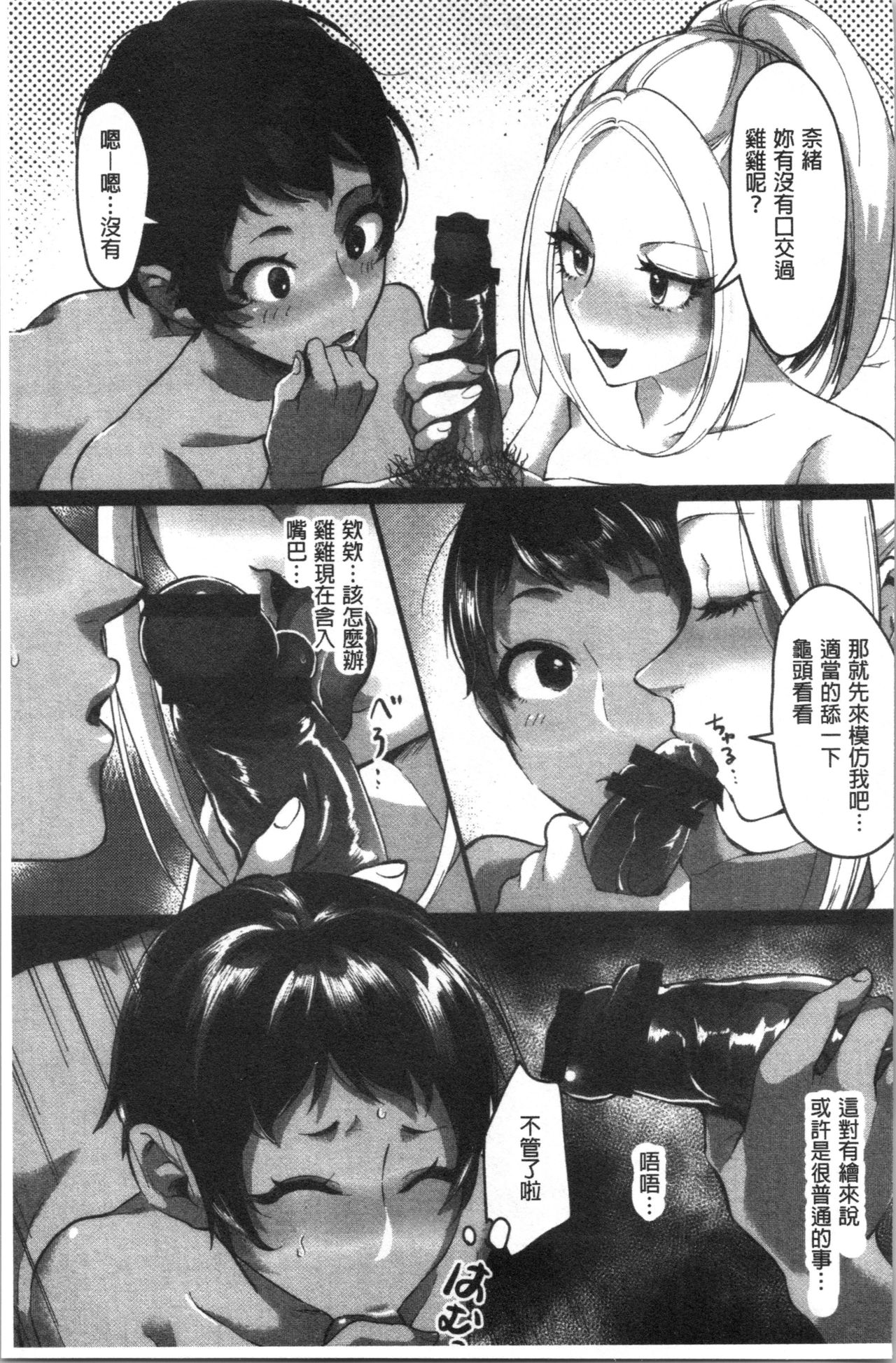 Miwaku no Harem Beach | 魅惑的後宮般性感海灘 - Page 92