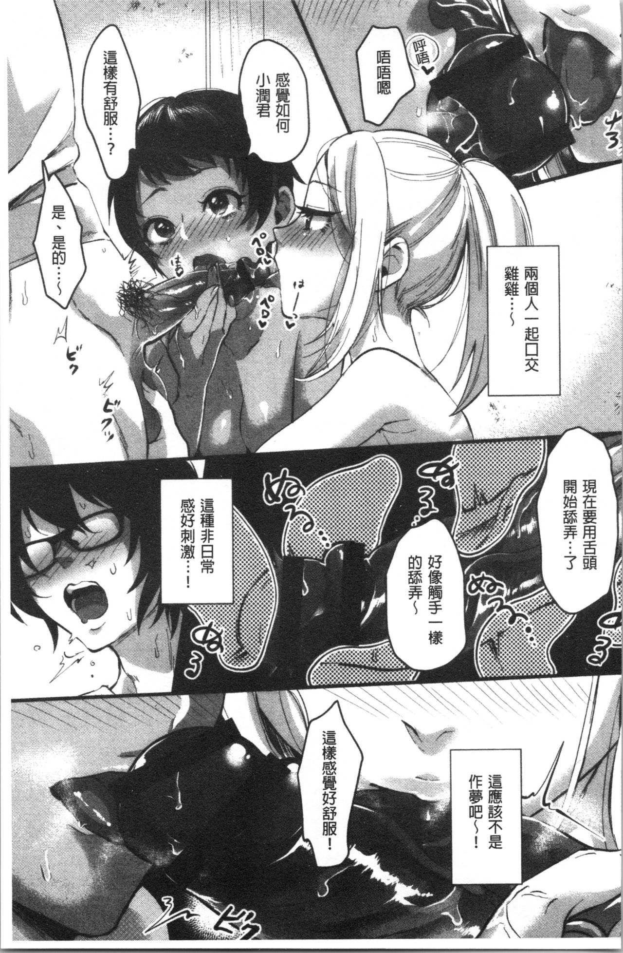 Miwaku no Harem Beach | 魅惑的後宮般性感海灘 - Page 94