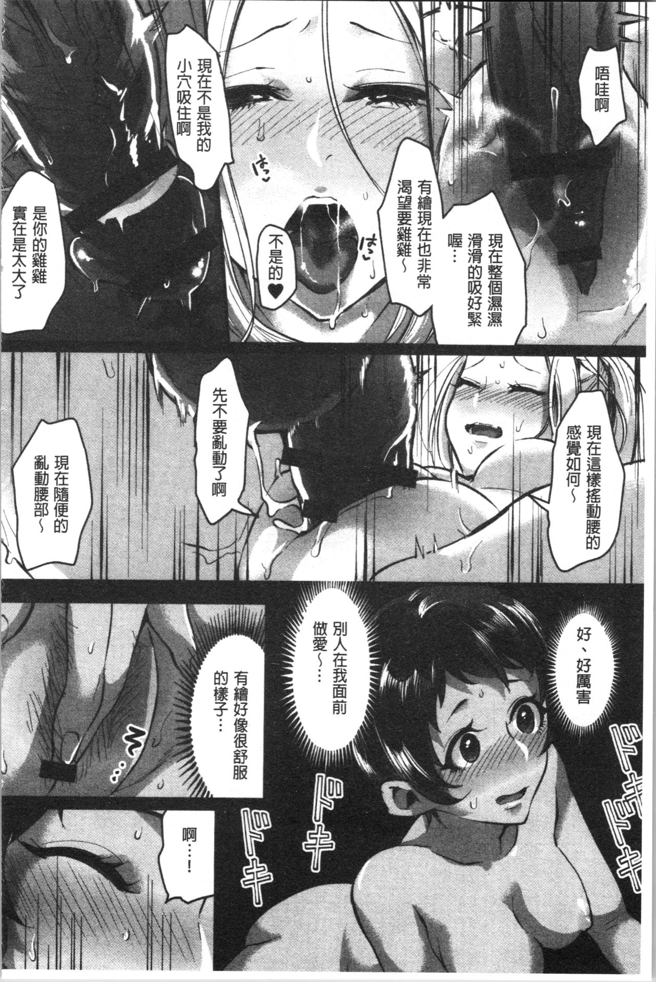 Miwaku no Harem Beach | 魅惑的後宮般性感海灘 - Page 97