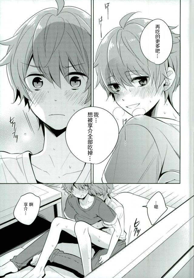 Oishii Futago-chan - Page 18