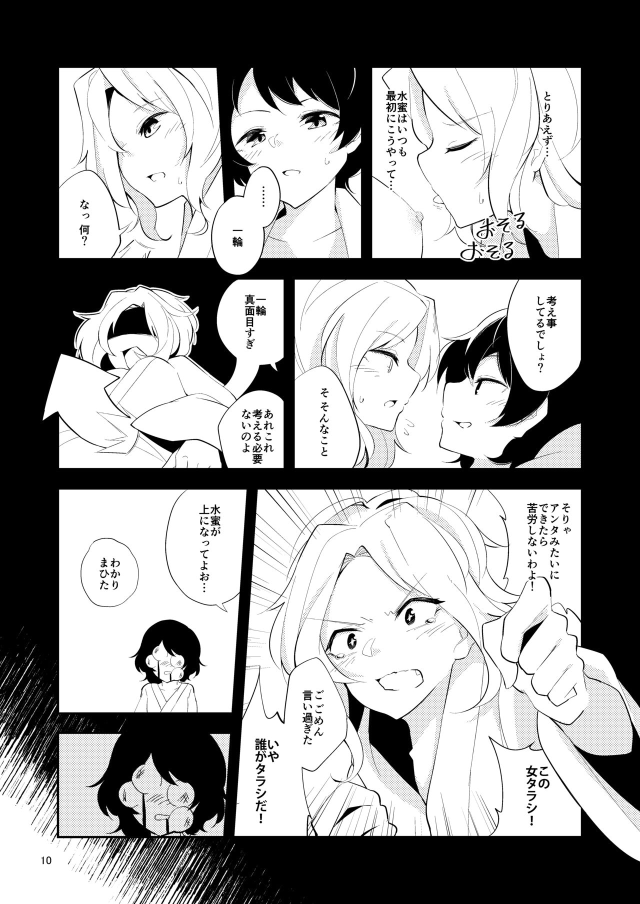Sabishiku Naru made - Until Be Lonely - Page 9