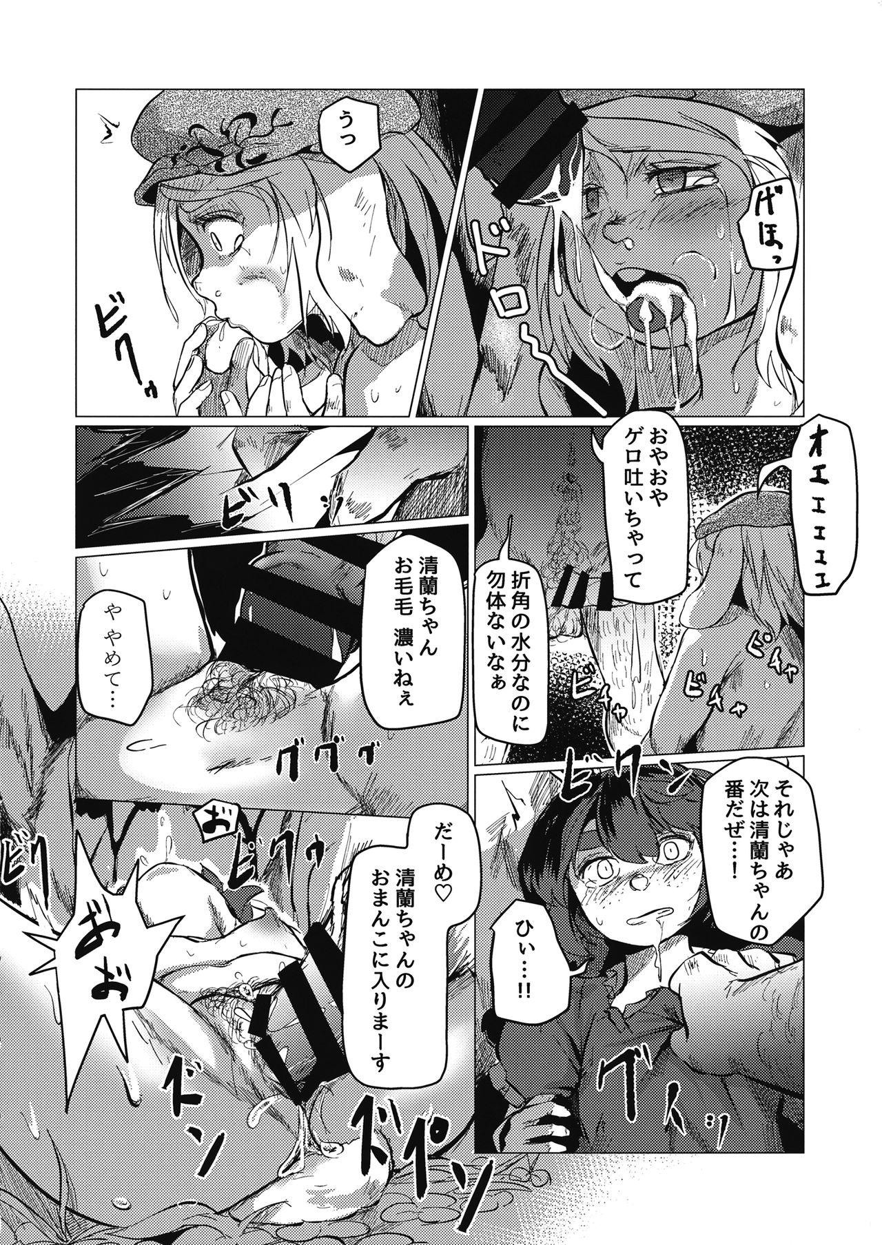 Touhou Goto Seigiroku Ni ~Usagikan~ - Page 11