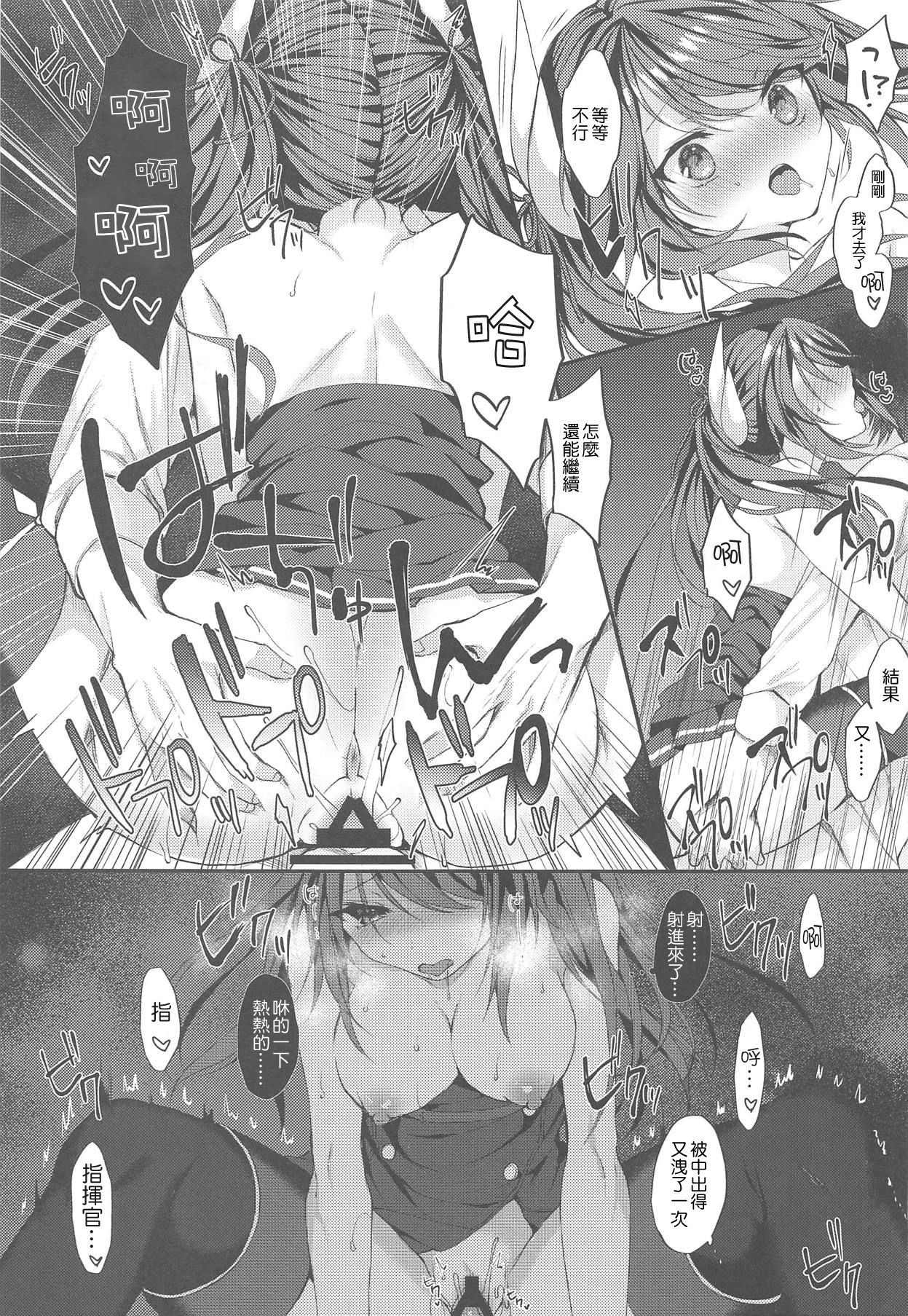 Ganbaru Shikikan ni Gohoubi o! - Page 18