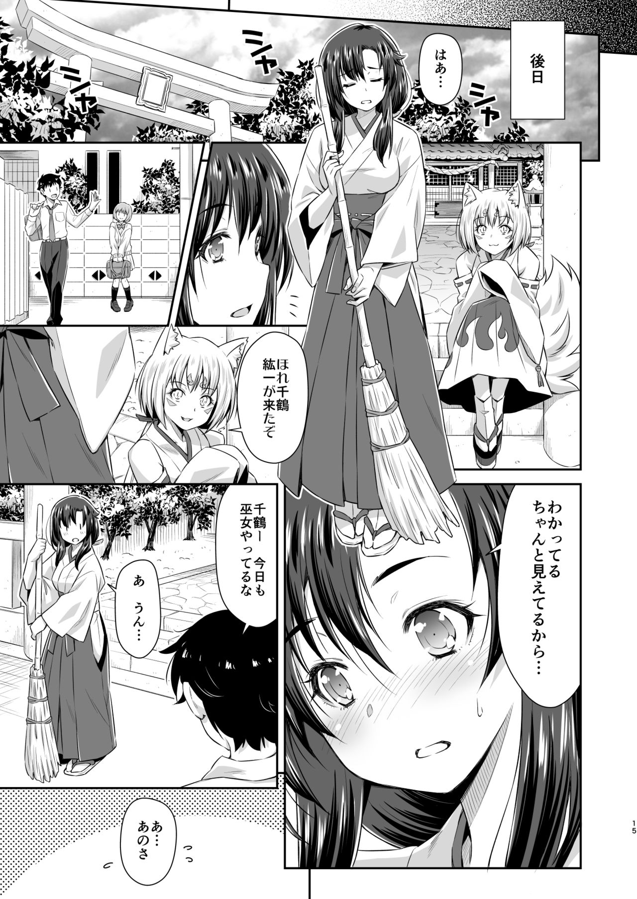 Osanajimi to Kitsune-sama - Page 14