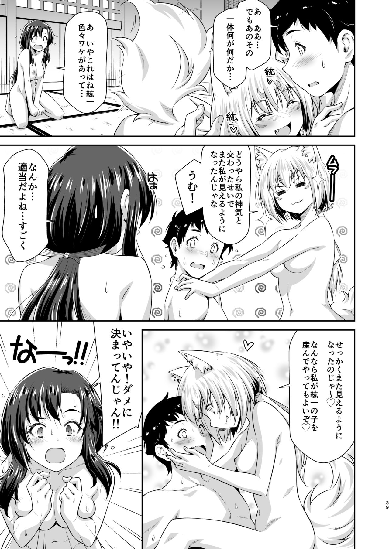 Osanajimi to Kitsune-sama - Page 38
