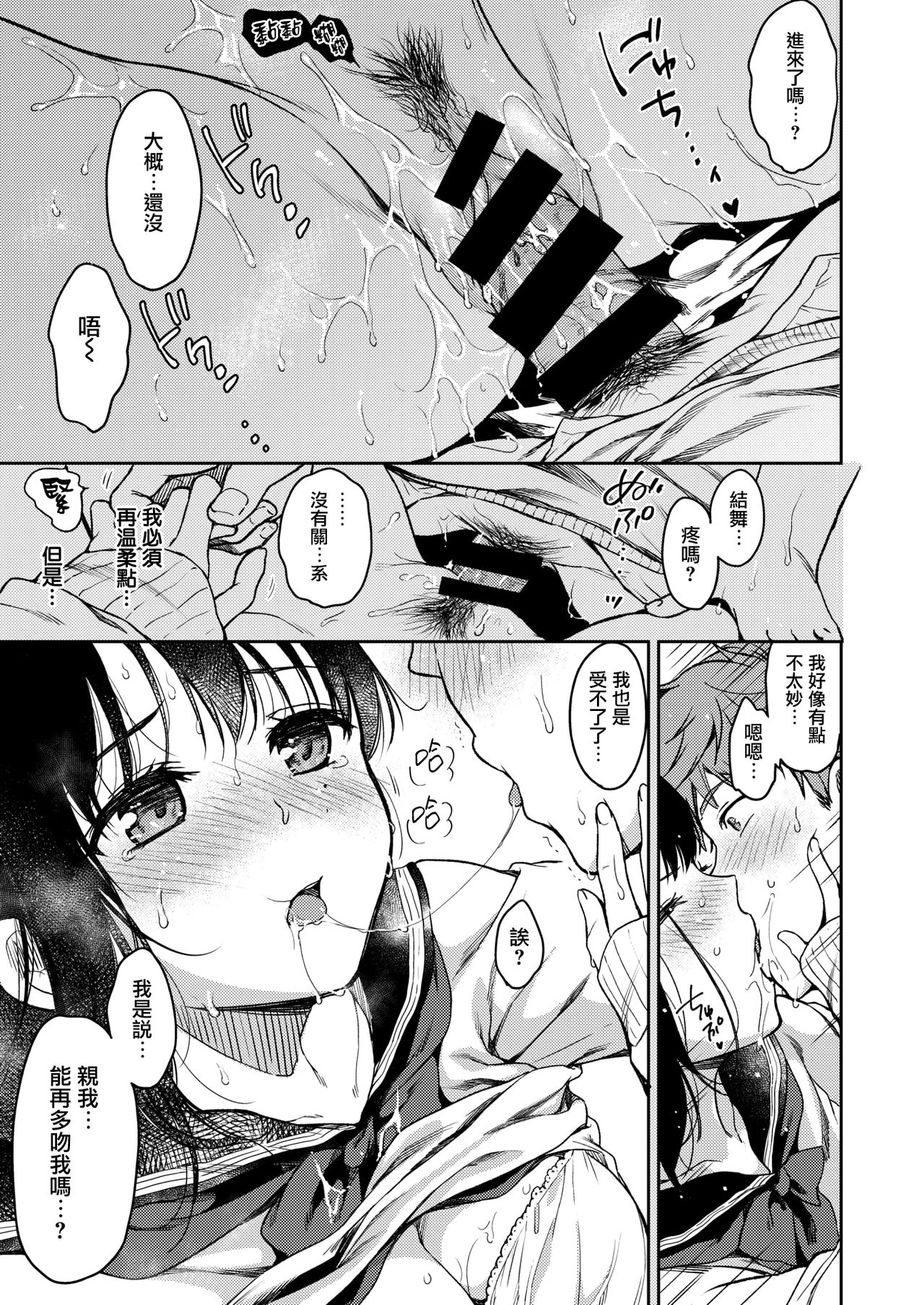 Bokura no Hajimete | 他和她豆蔻初開 - Page 13