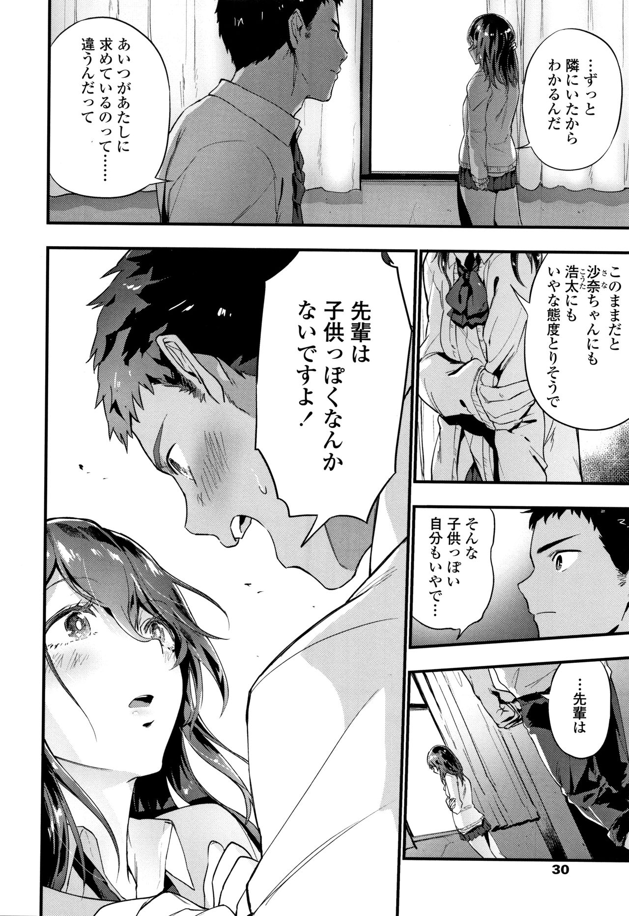 TEENISM - Page 33