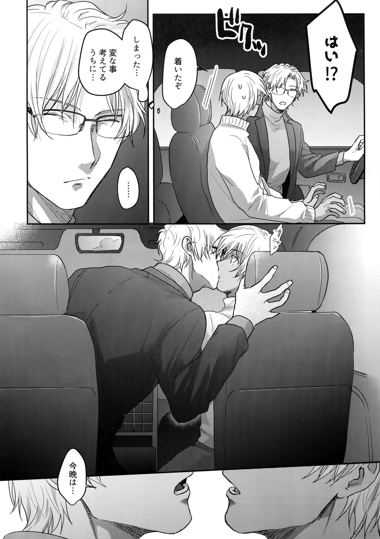 A… Akai no ×× Kudasai! - Page 21