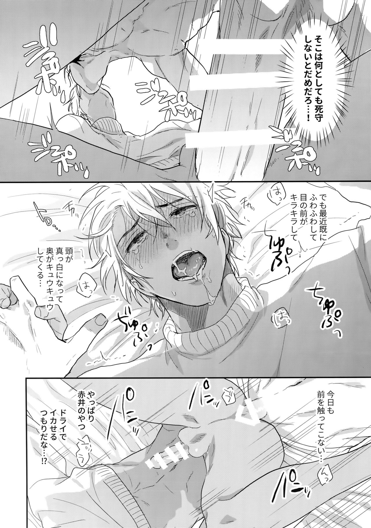 Naka Dake ja Muridesu! - Page 11