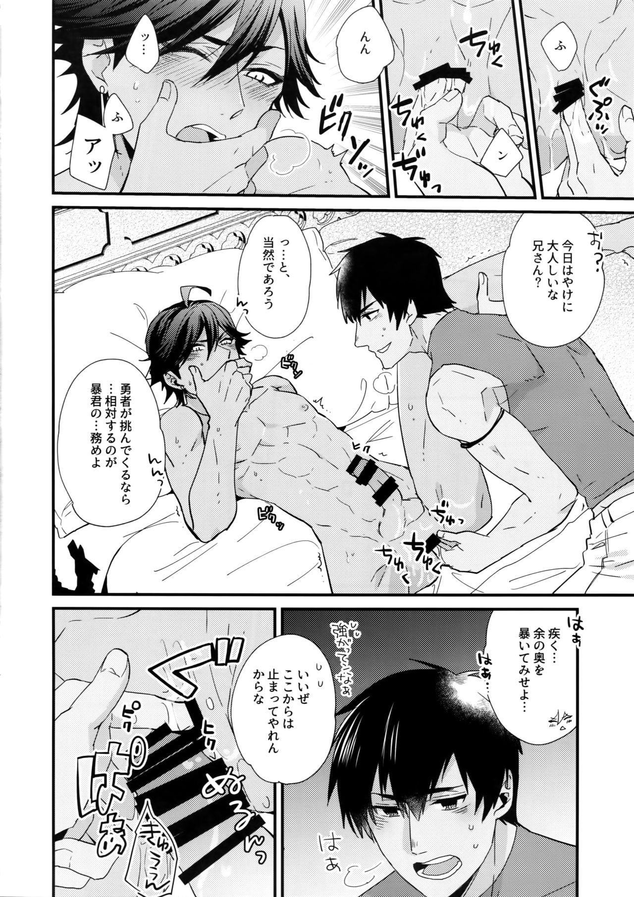 Mare ni Kemono no Kiba to Naru - Page 11