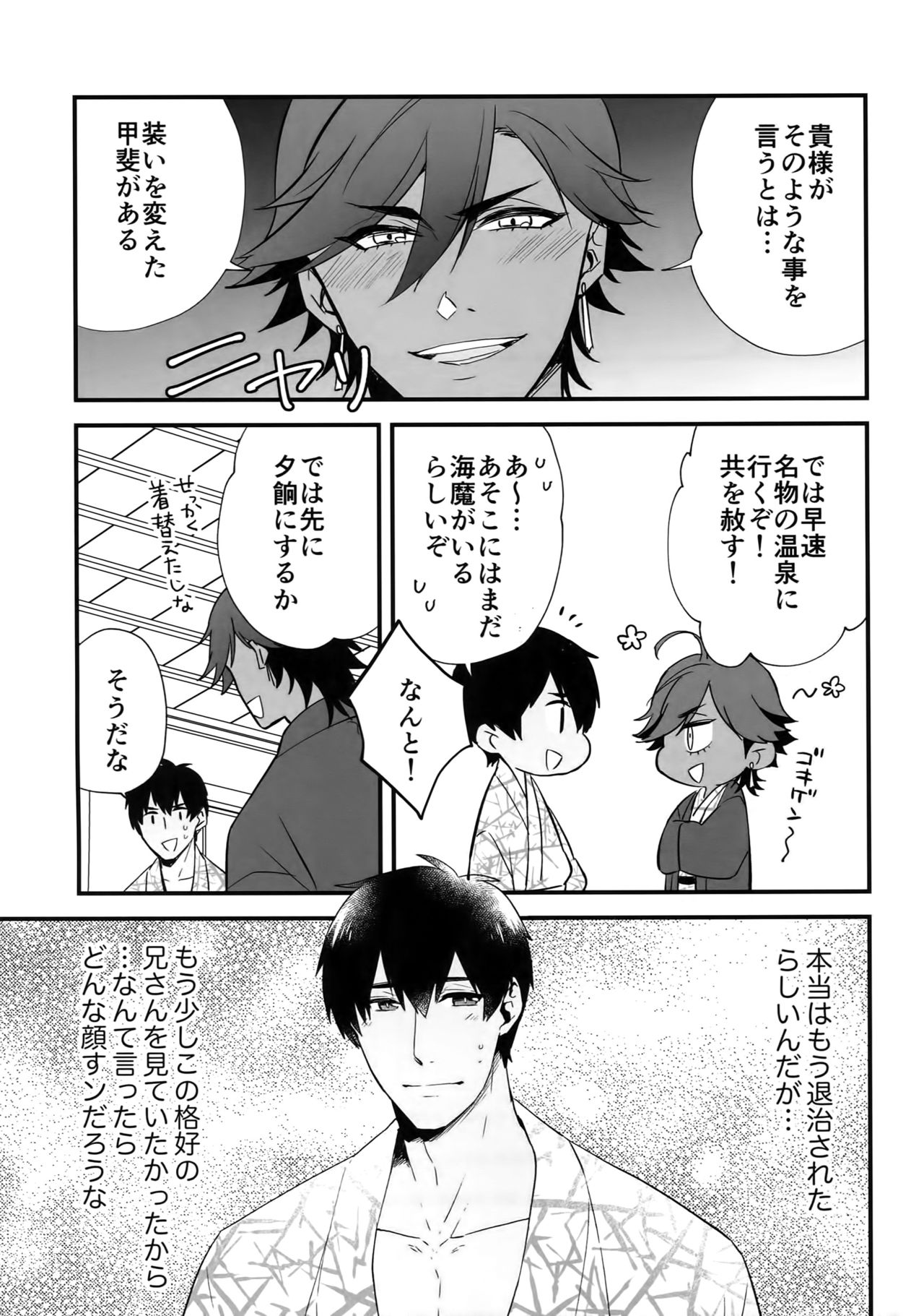Yuatari ni Gochuui Kudasai! - Page 28