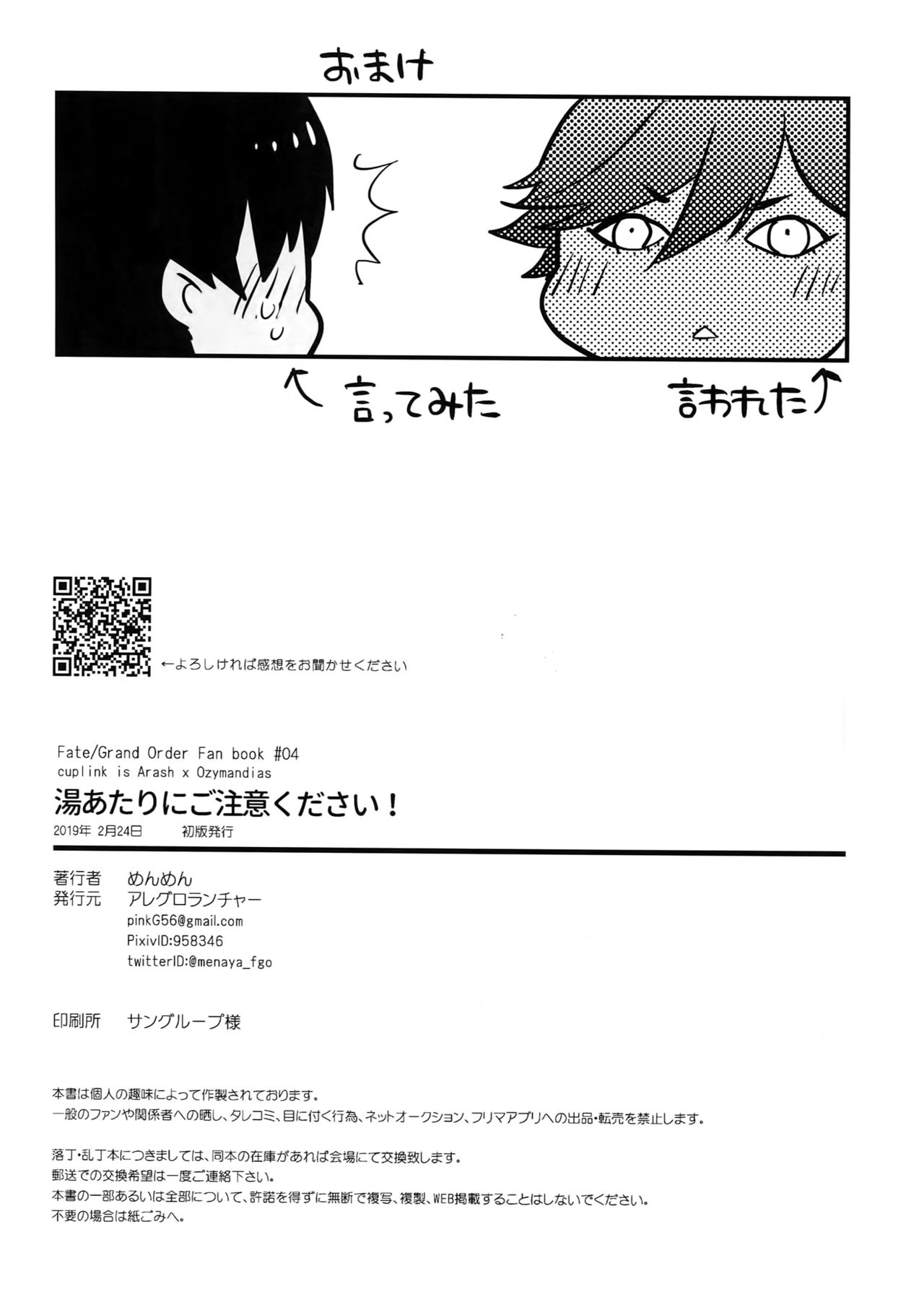 Yuatari ni Gochuui Kudasai! - Page 29