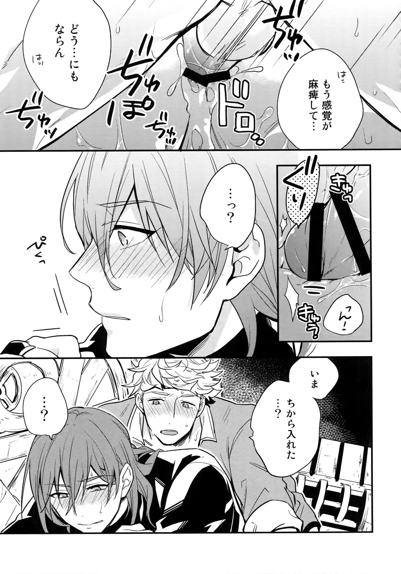 Sairoku 2 CHAIN - Page 24