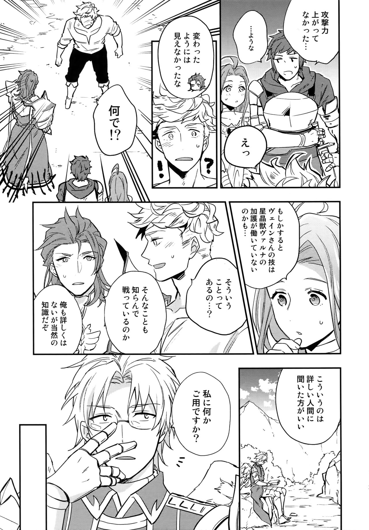 Sairoku 2 CHAIN - Page 38