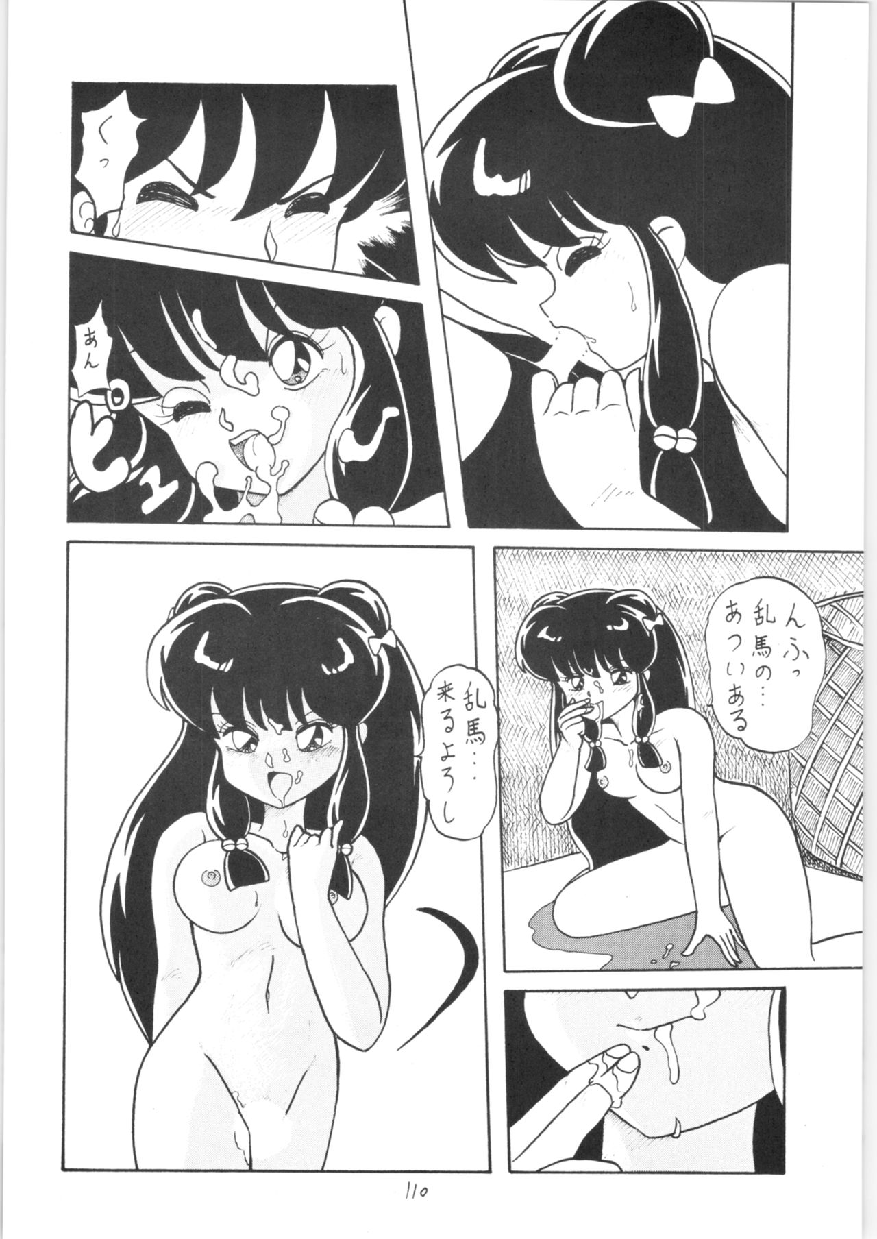 Public Repression Non Stop Remix - Page 109