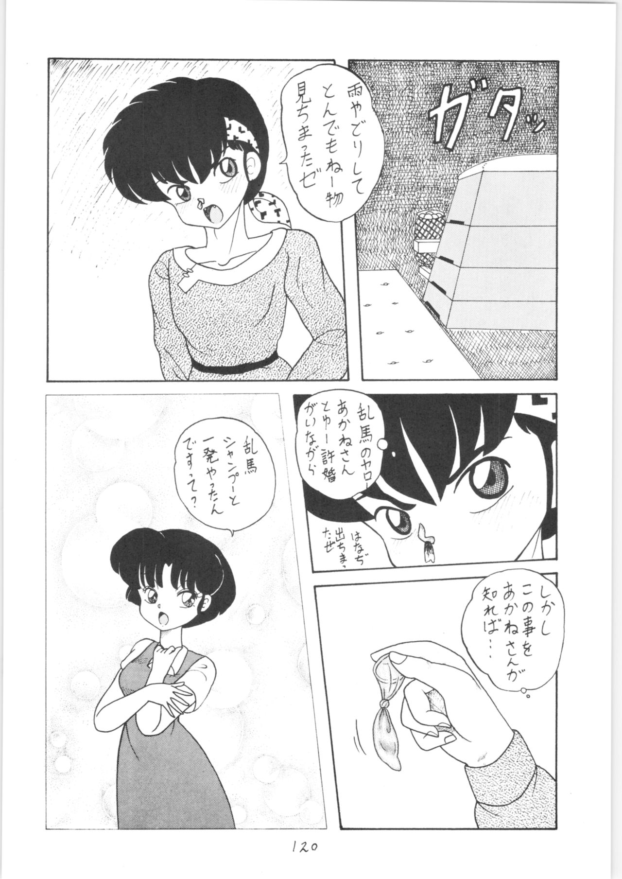 Public Repression Non Stop Remix - Page 119