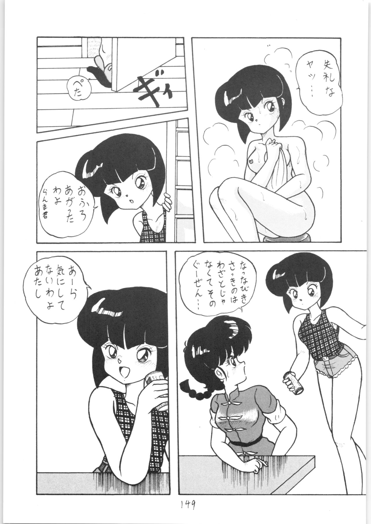 Public Repression Non Stop Remix - Page 148