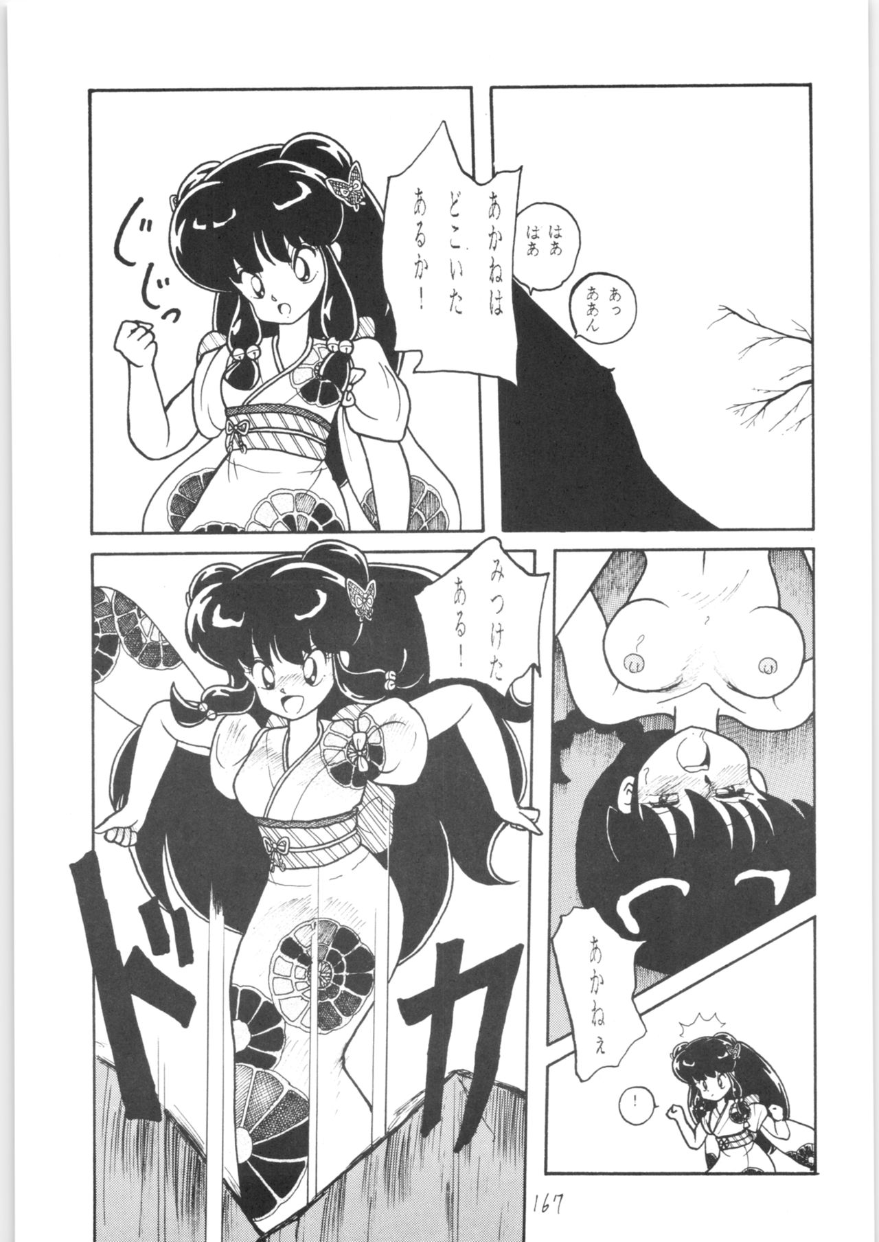 Public Repression Non Stop Remix - Page 166
