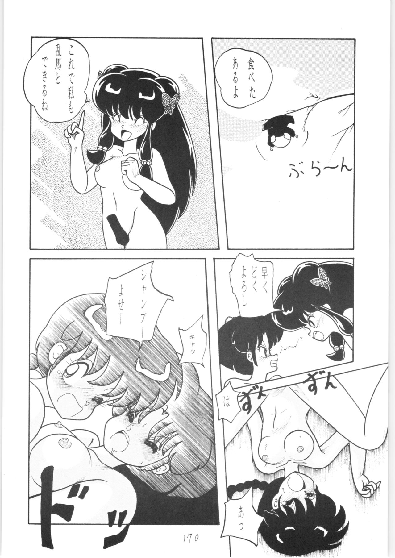 Public Repression Non Stop Remix - Page 169