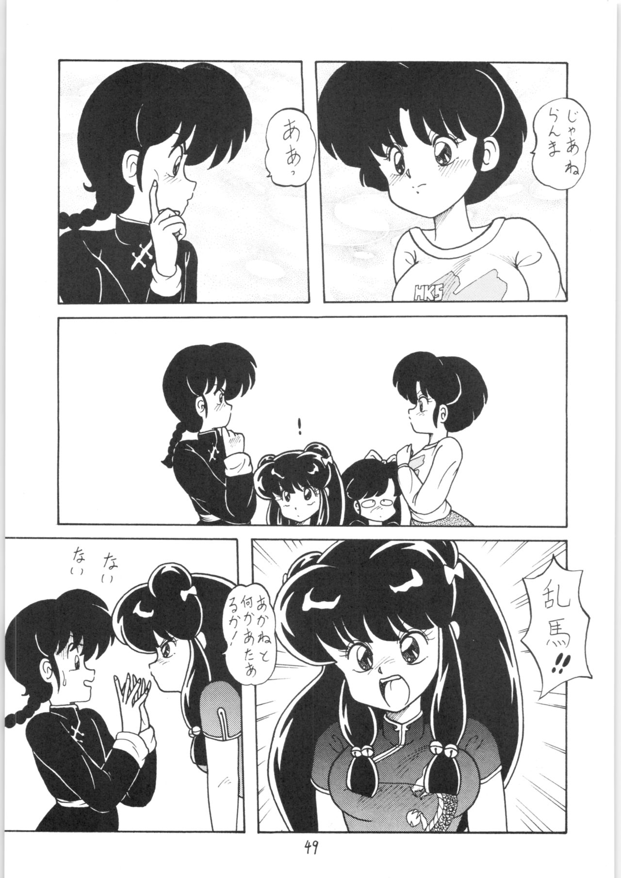 Public Repression Non Stop Remix - Page 48